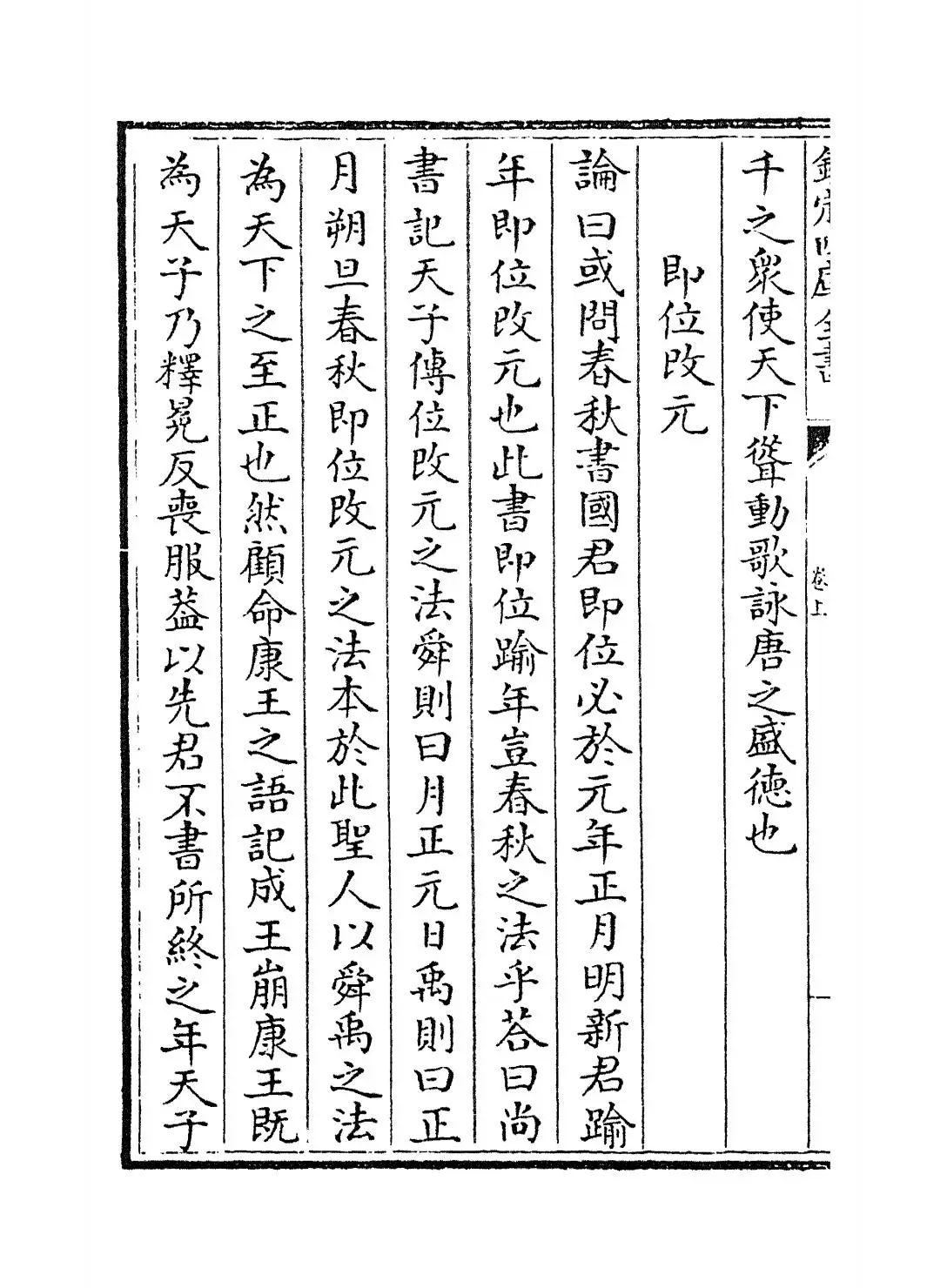 唐史论断(宋·孙甫) (8)