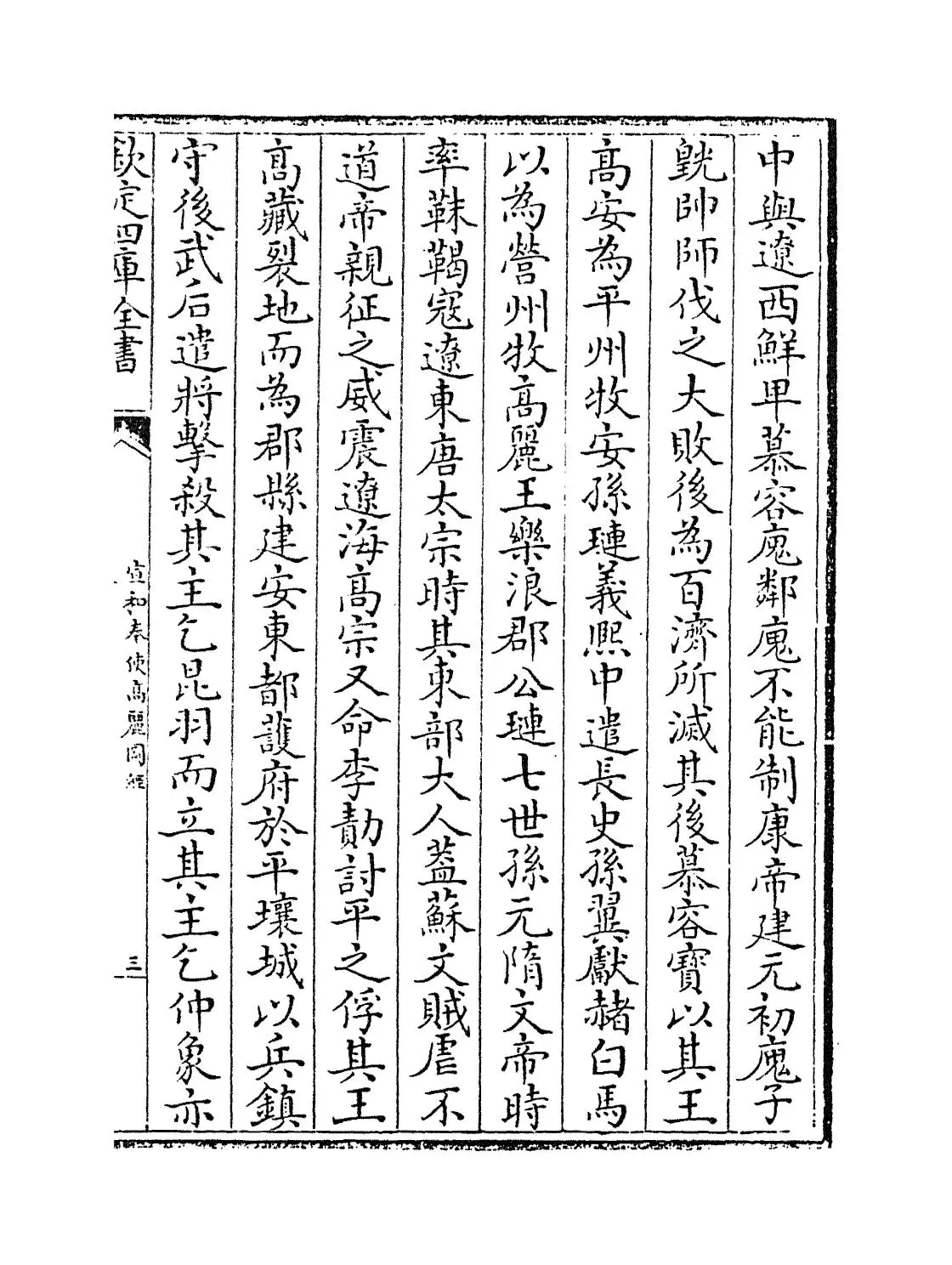宣和奉使高丽图经(宋·徐兢) (5)