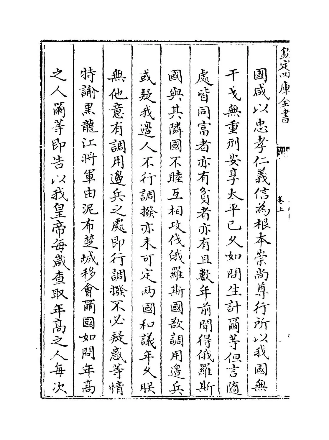 异域录(清·觉罗图理琛) (8)