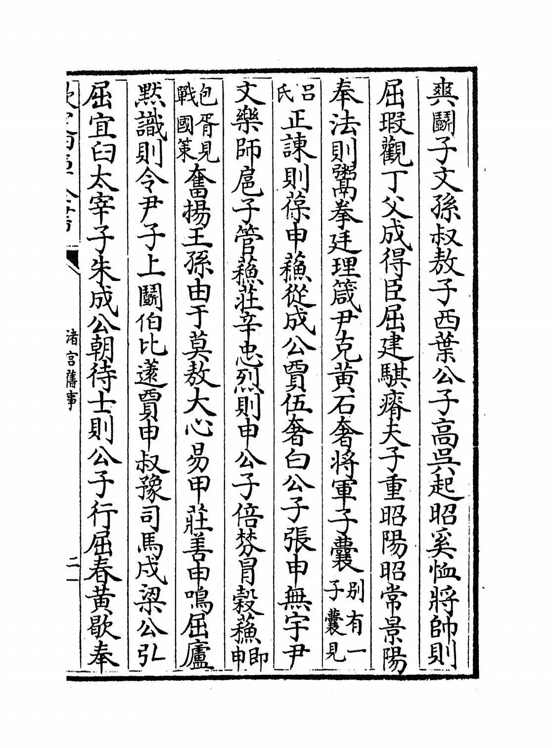 渚宫旧事(唐·余知古) (3)