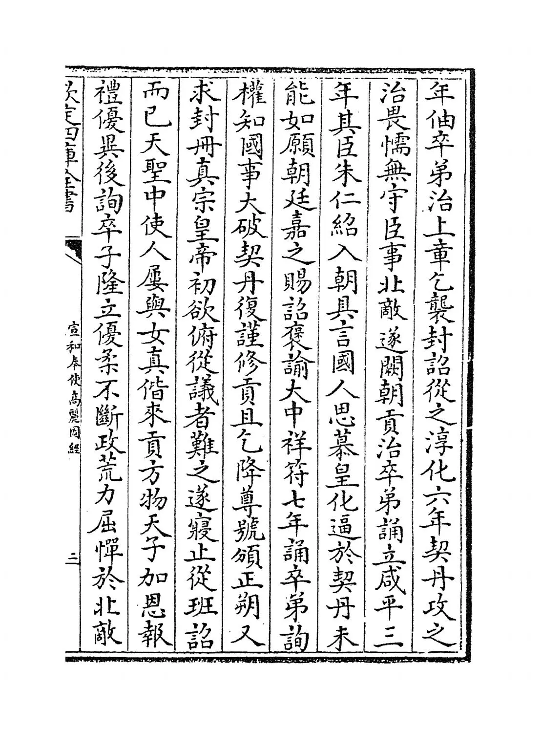 宣和奉使高丽图经(宋·徐兢) (8)