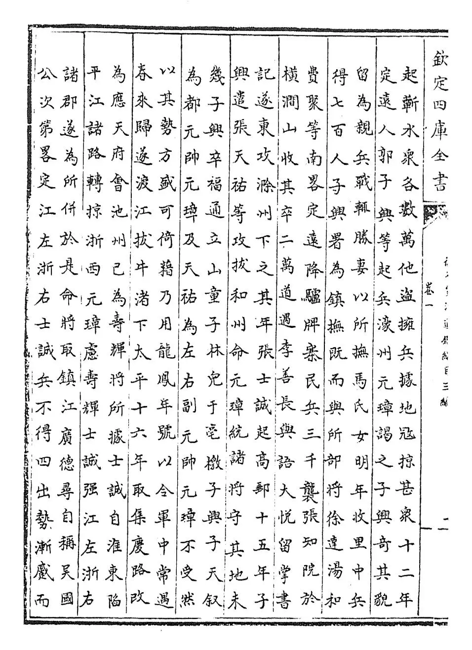 御定资治通鉴纲目三编(清·乾隆诏廷臣就乾隆) (2)