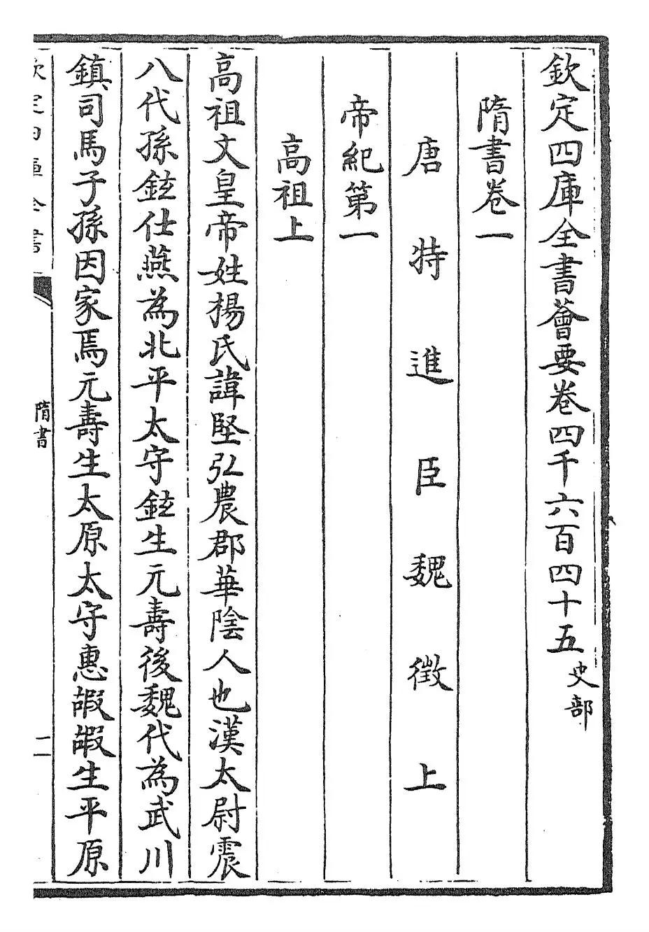 隋书(唐·魏徵) (1)