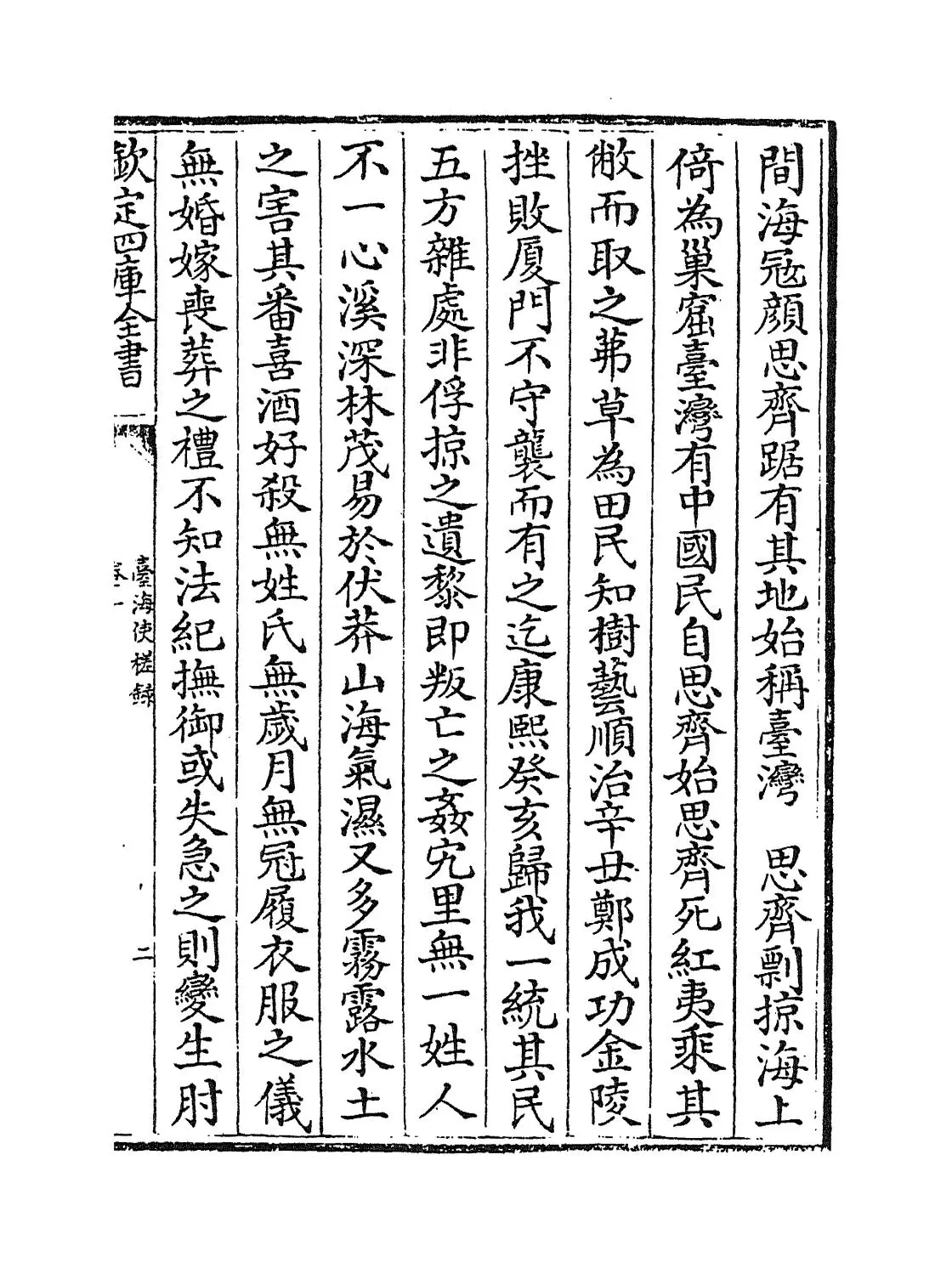 台海使槎录(清·黄叔璥) (3)