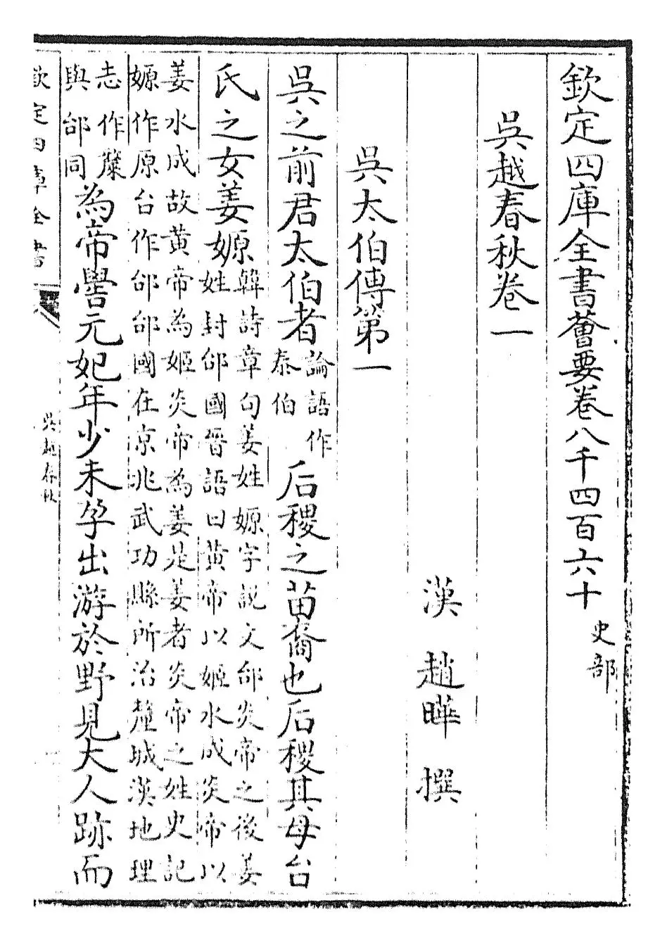 吴越春秋(汉·赵晔) (1)