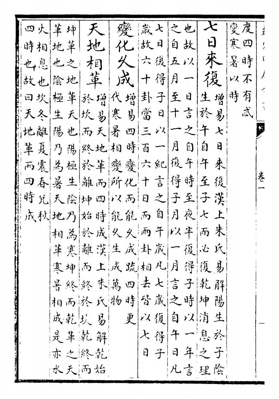 御定月令辑要(清·康熙) (2)