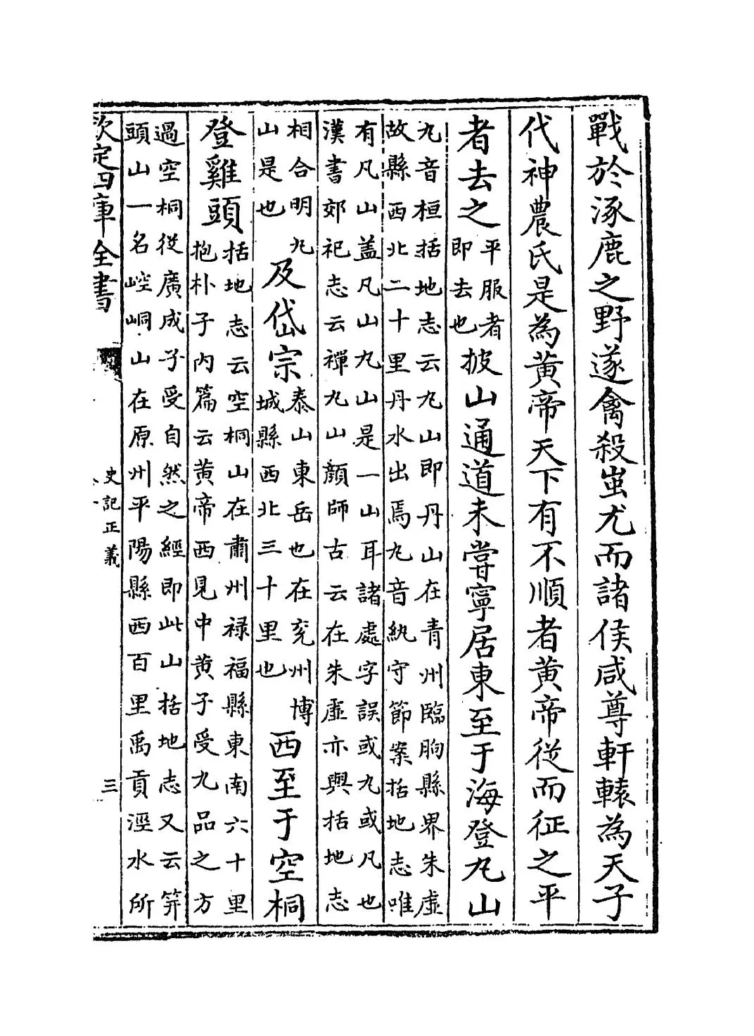 史记正义(唐·张守节) (5)