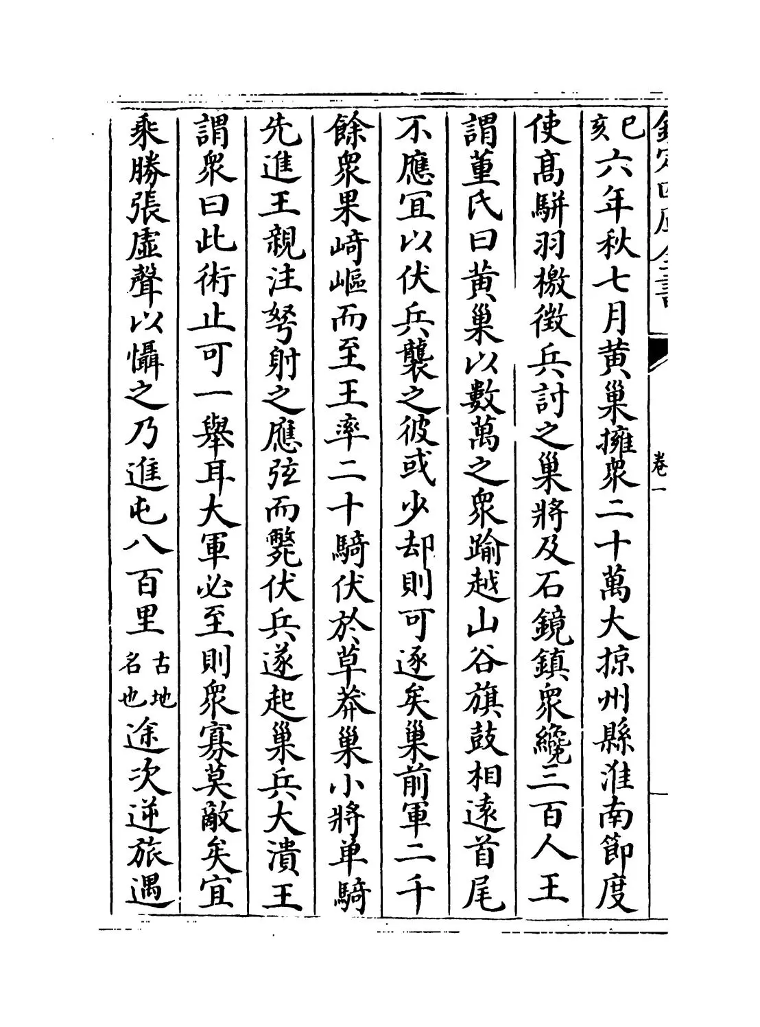 吴越备史(宋·钱俨) (6)