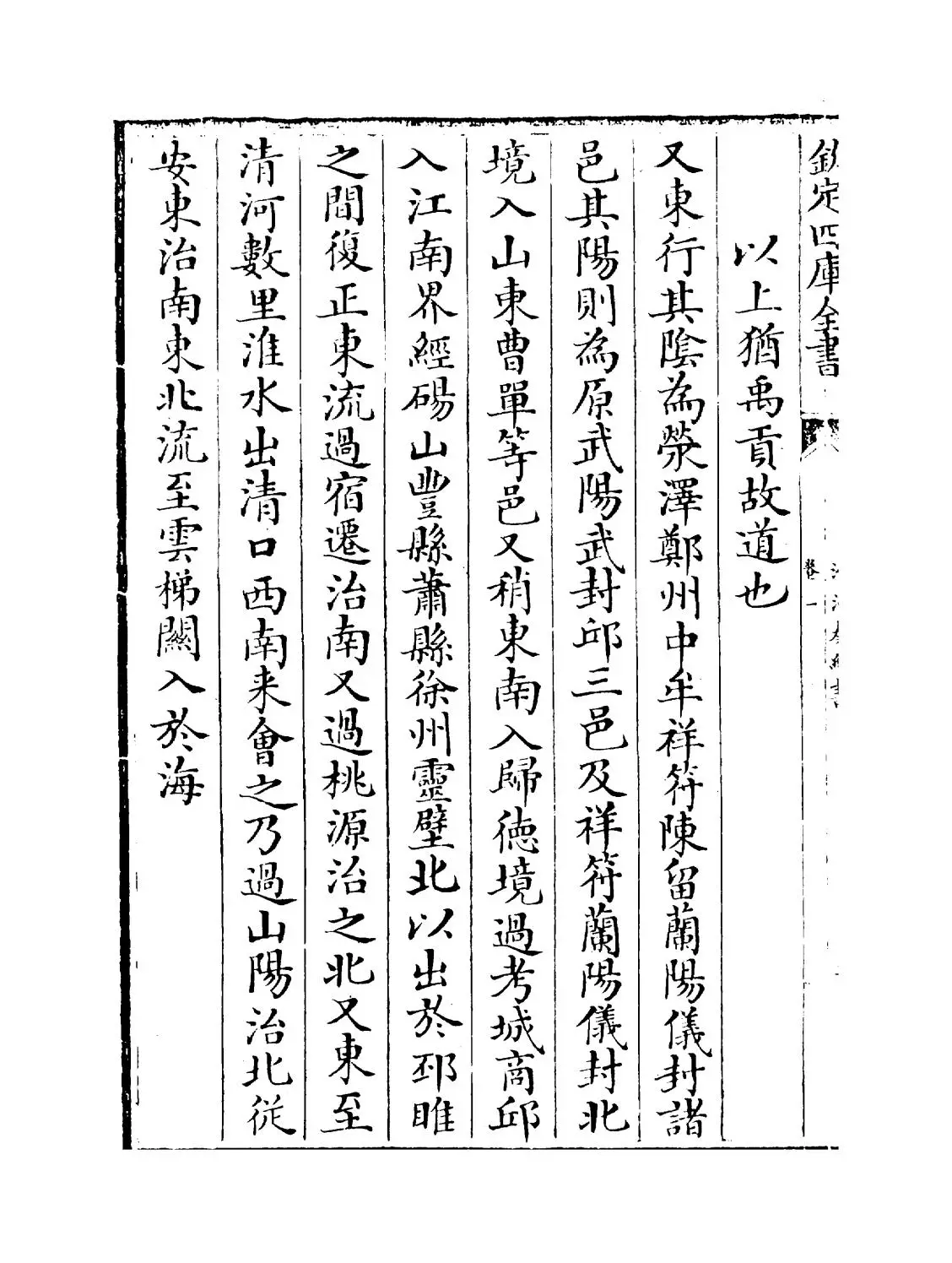 治河奏绩书(清·靳辅) (6)