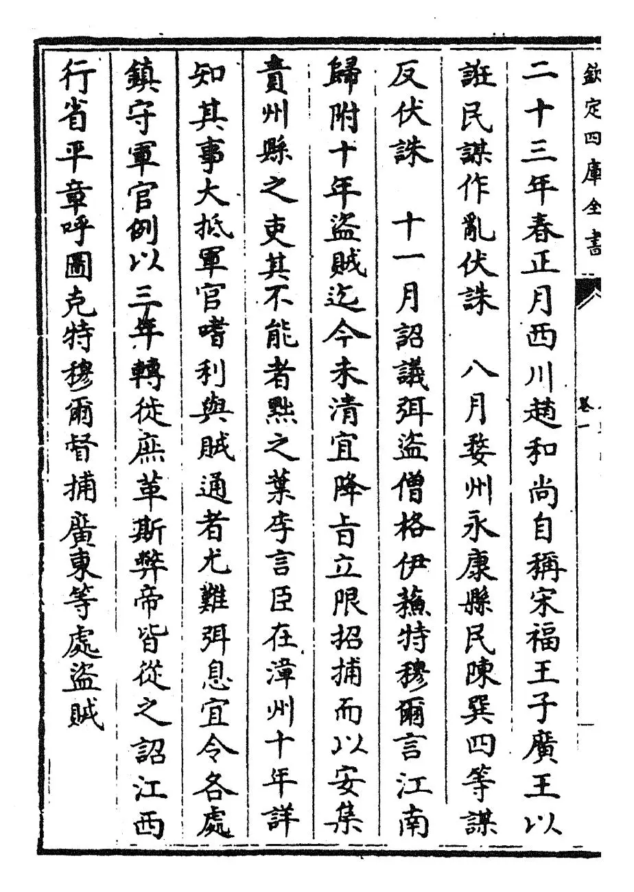 元史纪事本末(明·陈邦瞻) (6)