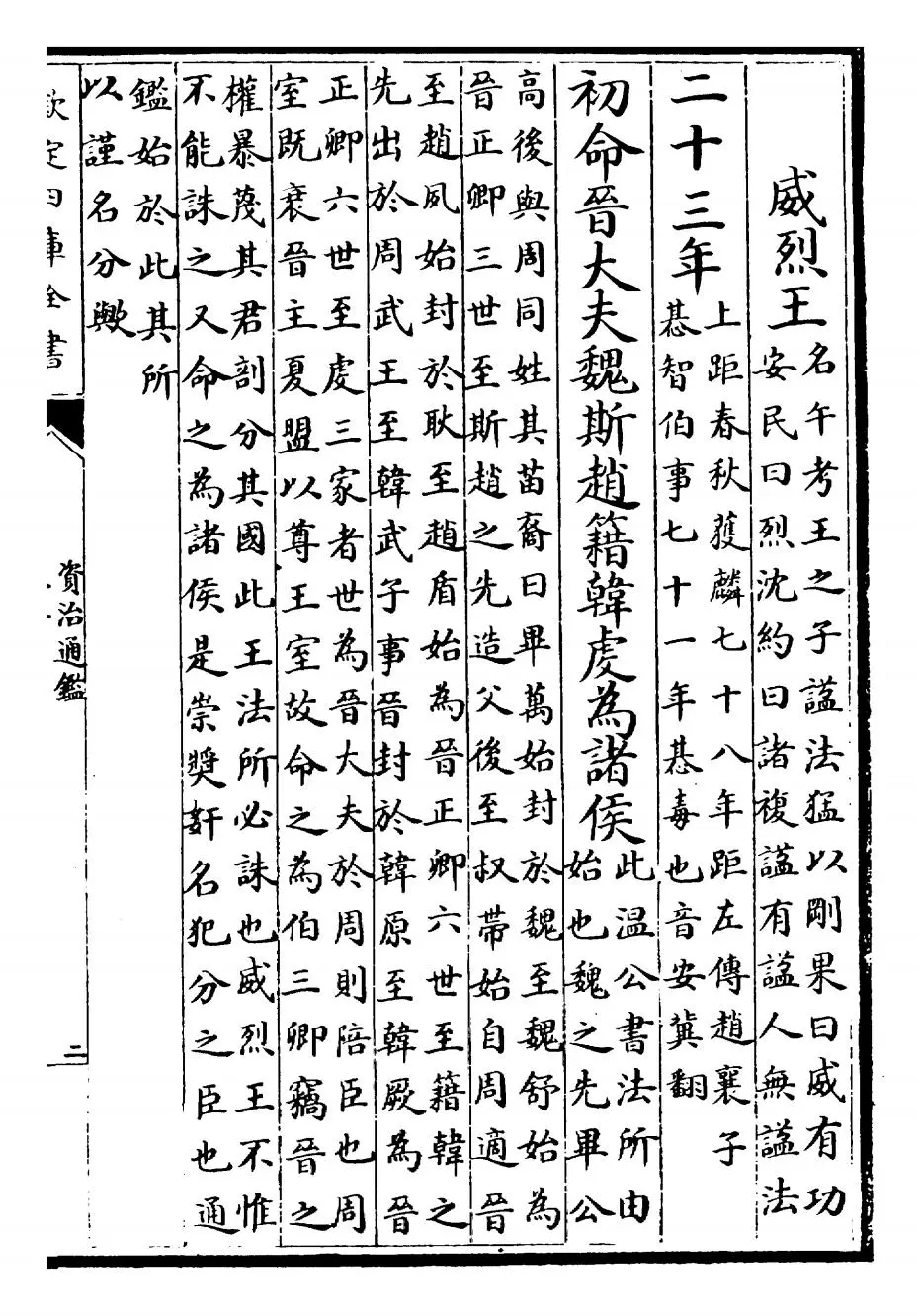 资治通鉴(宋·司马光) (3)