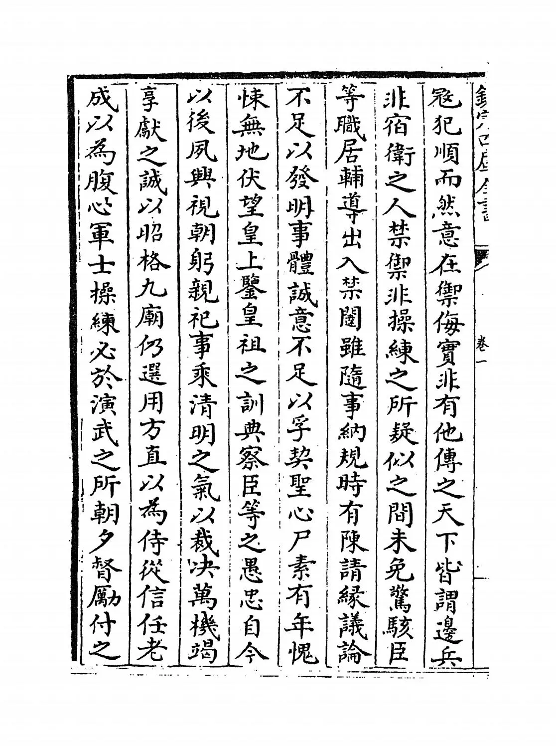 杨文忠三录(明·杨廷和) (8)