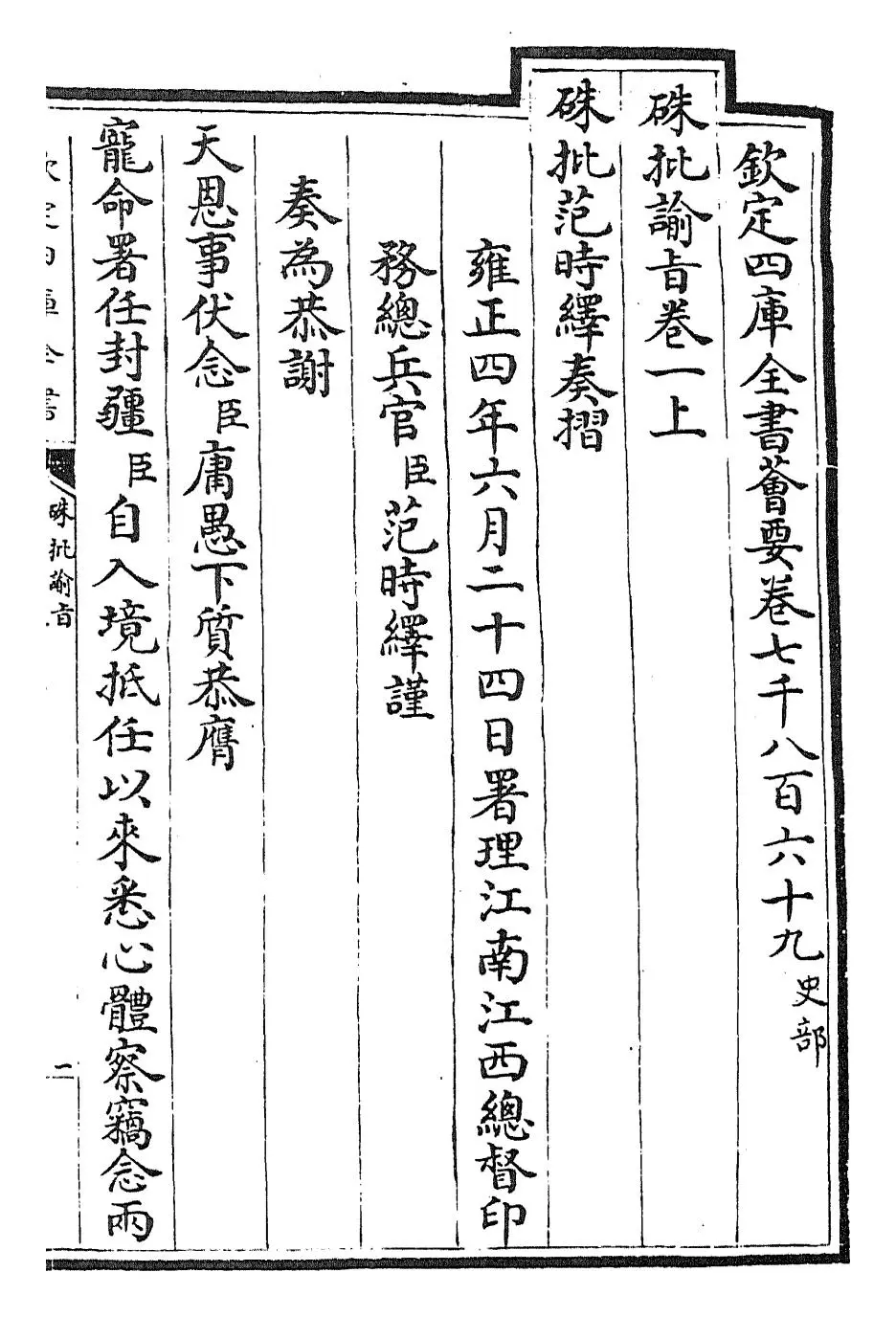 朱批谕旨(清·雍正) (1)