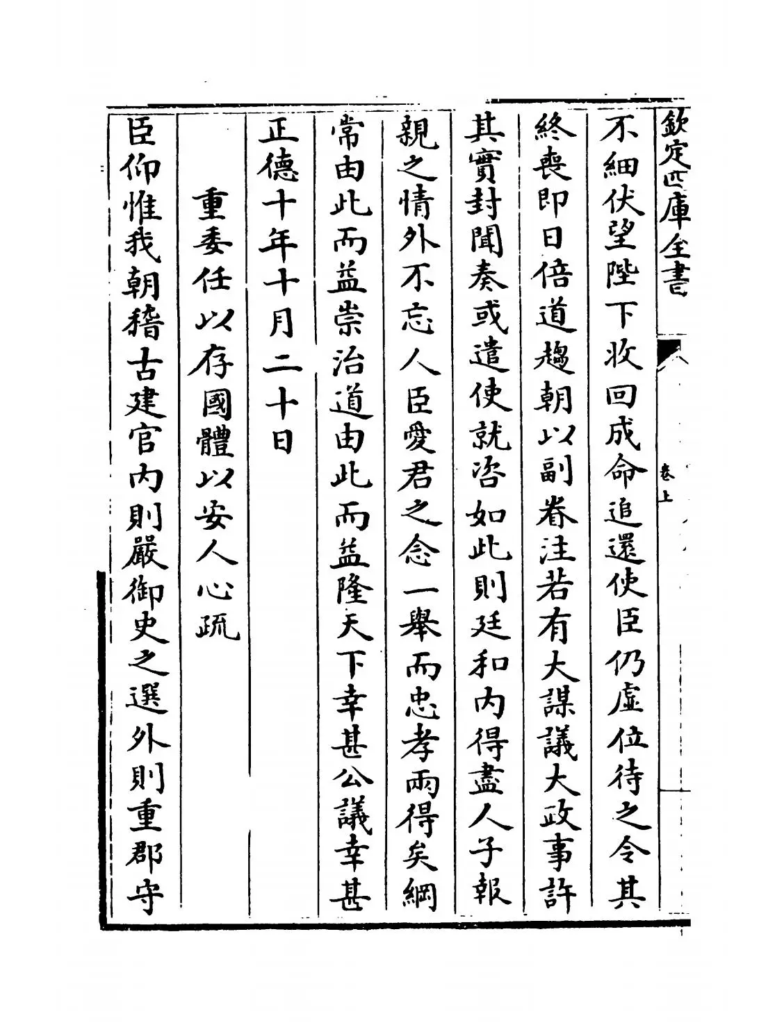 孙毅庵奏议(明·孙懋) (4)