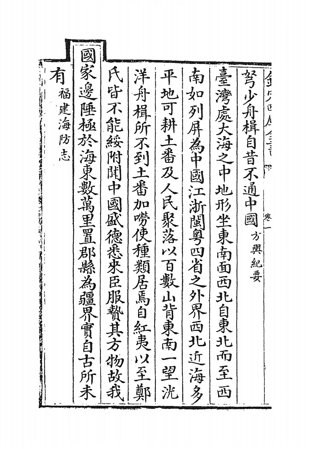 台海使槎录(清·黄叔璥) (8)