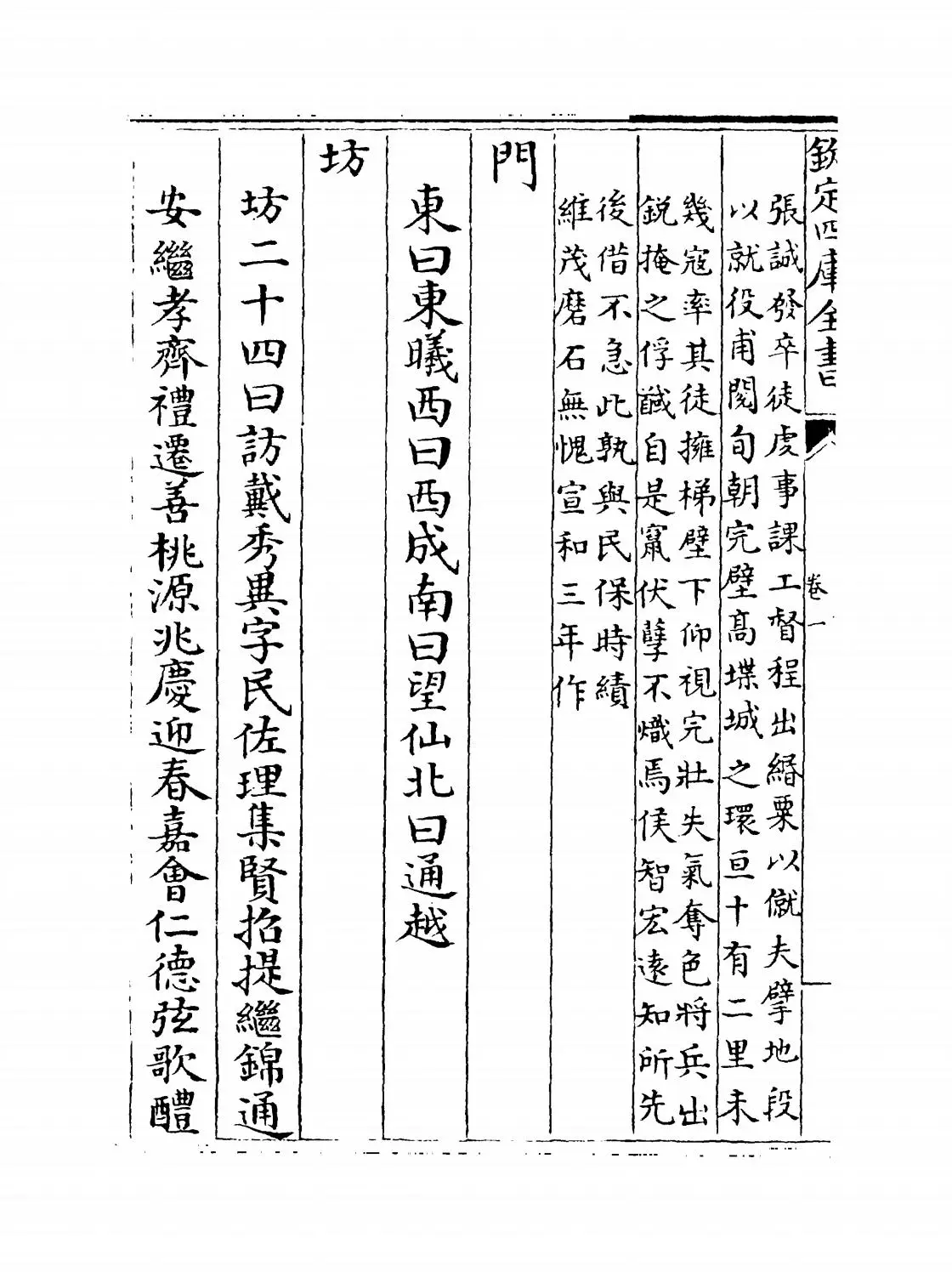 剡录(宋·高似孙) (4)