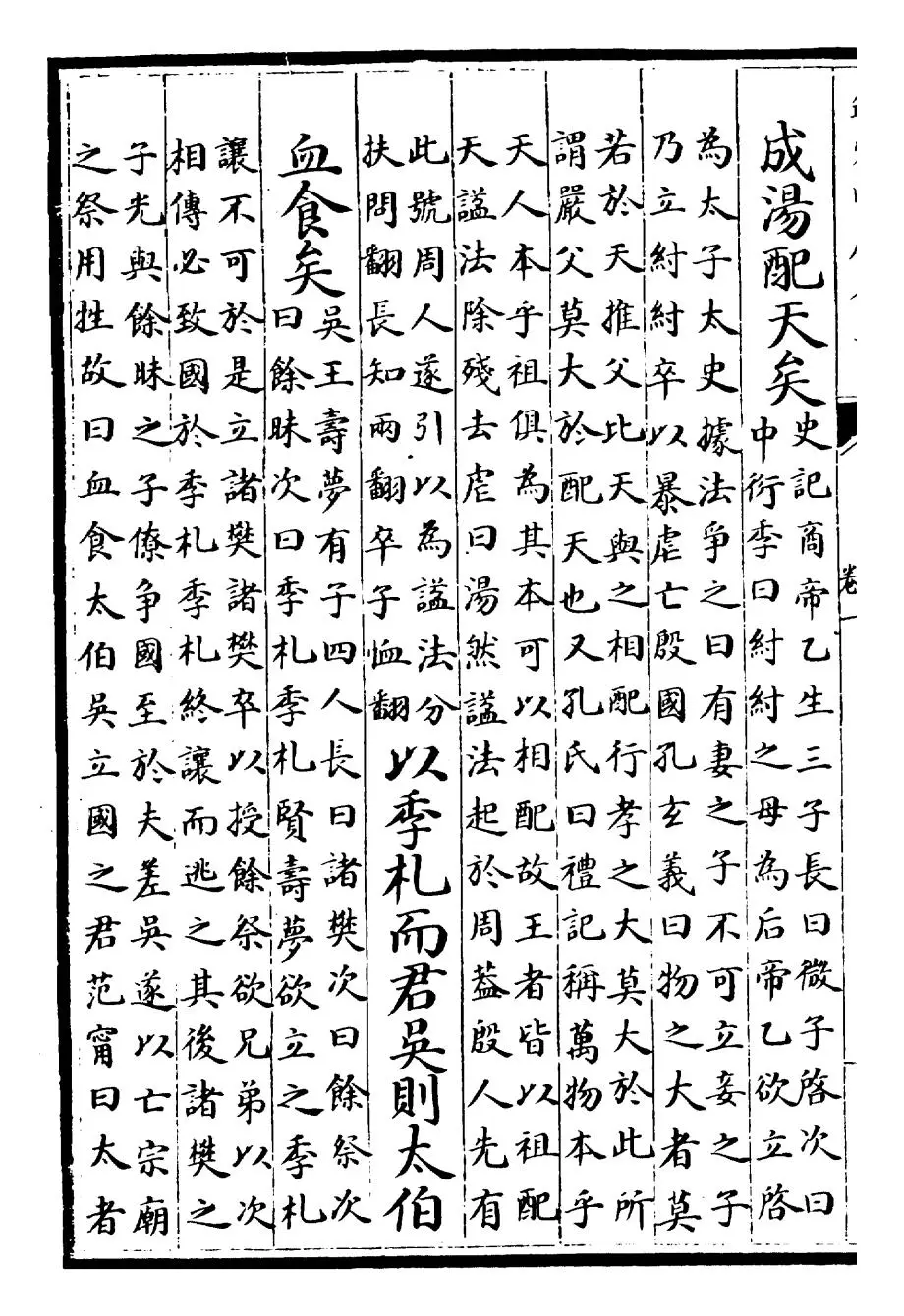 资治通鉴(宋·司马光) (6)