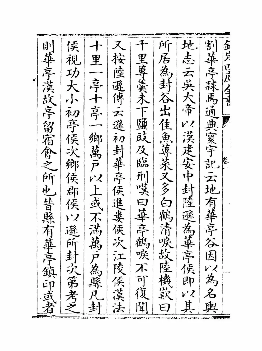 至元嘉禾志(元·徐硕) (6)