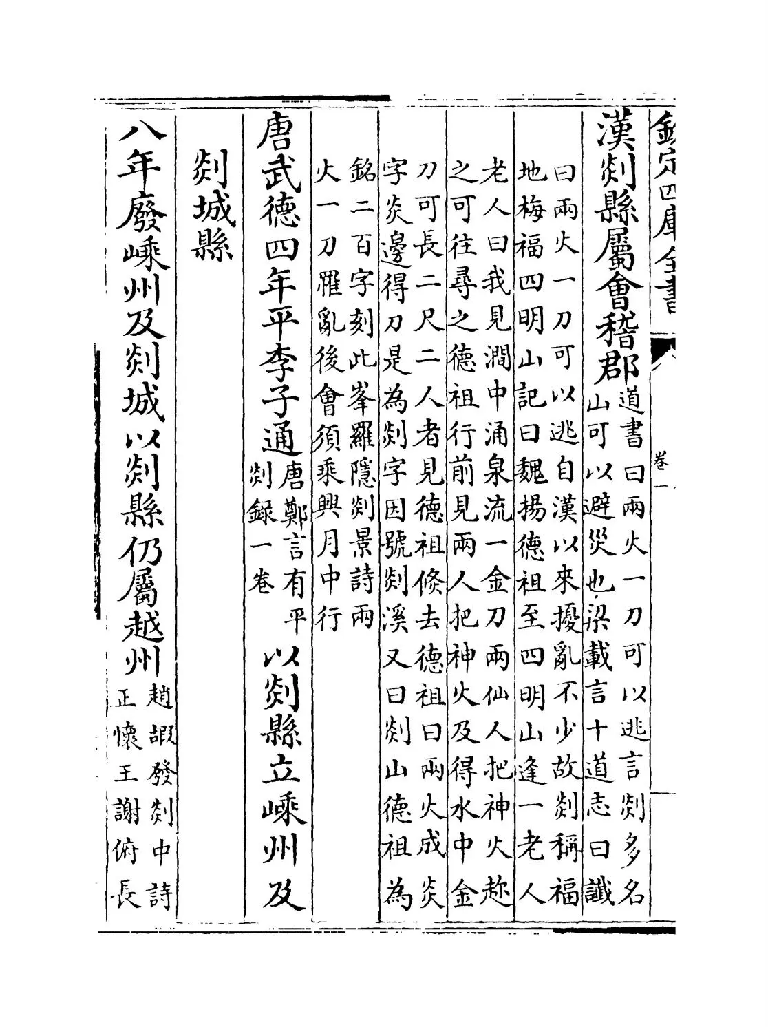 剡录(宋·高似孙) (2)