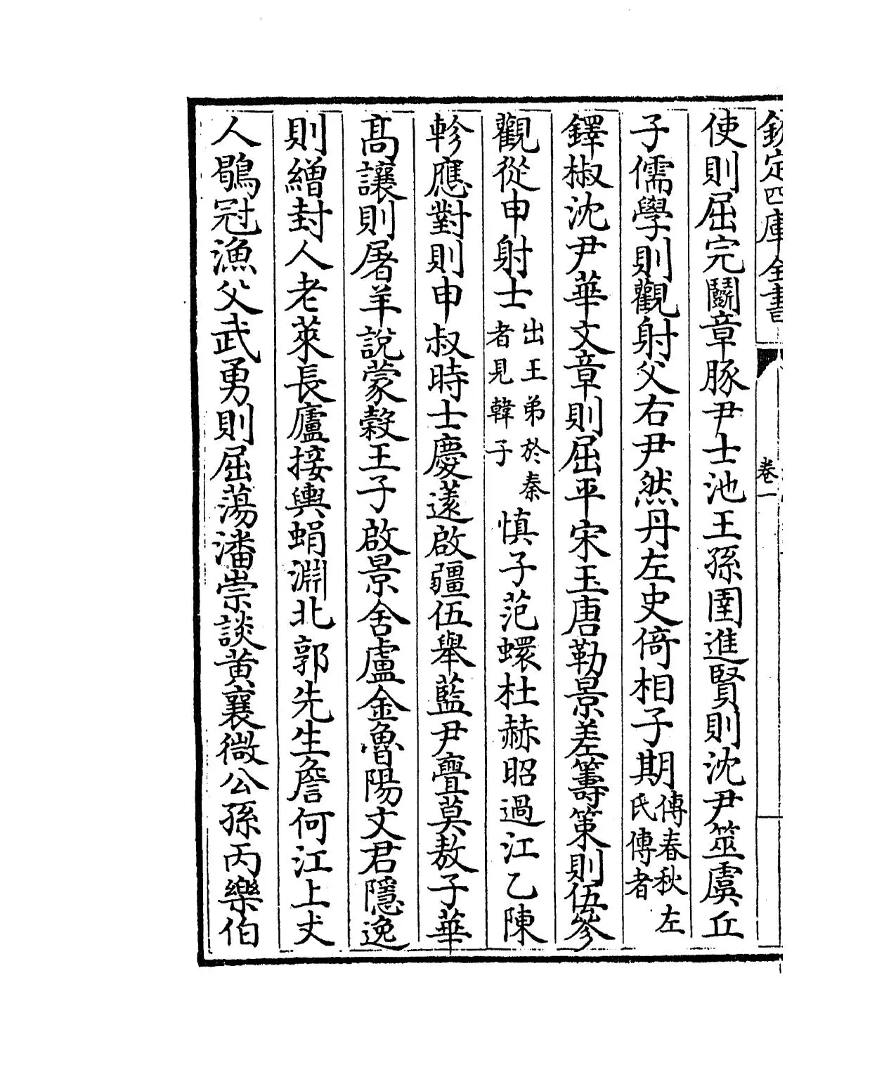 渚宫旧事(唐·余知古) (4)