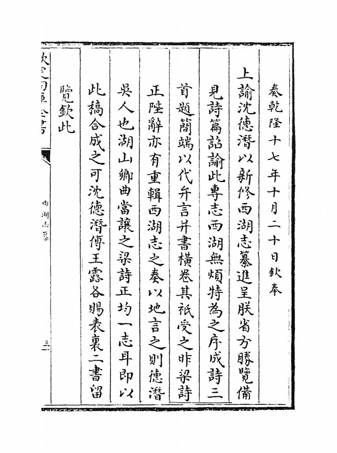 西湖志纂(清·梁诗正) (5)