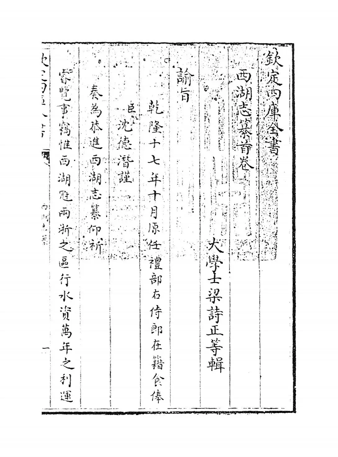 西湖志纂(清·梁诗正) (1)