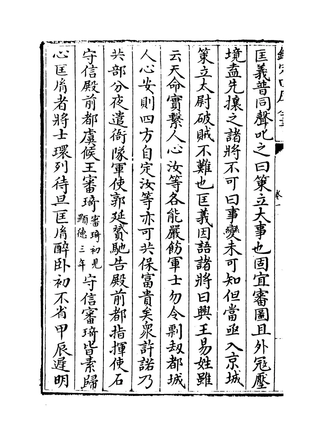 资治通鉴后编(清·徐乾学) (4)