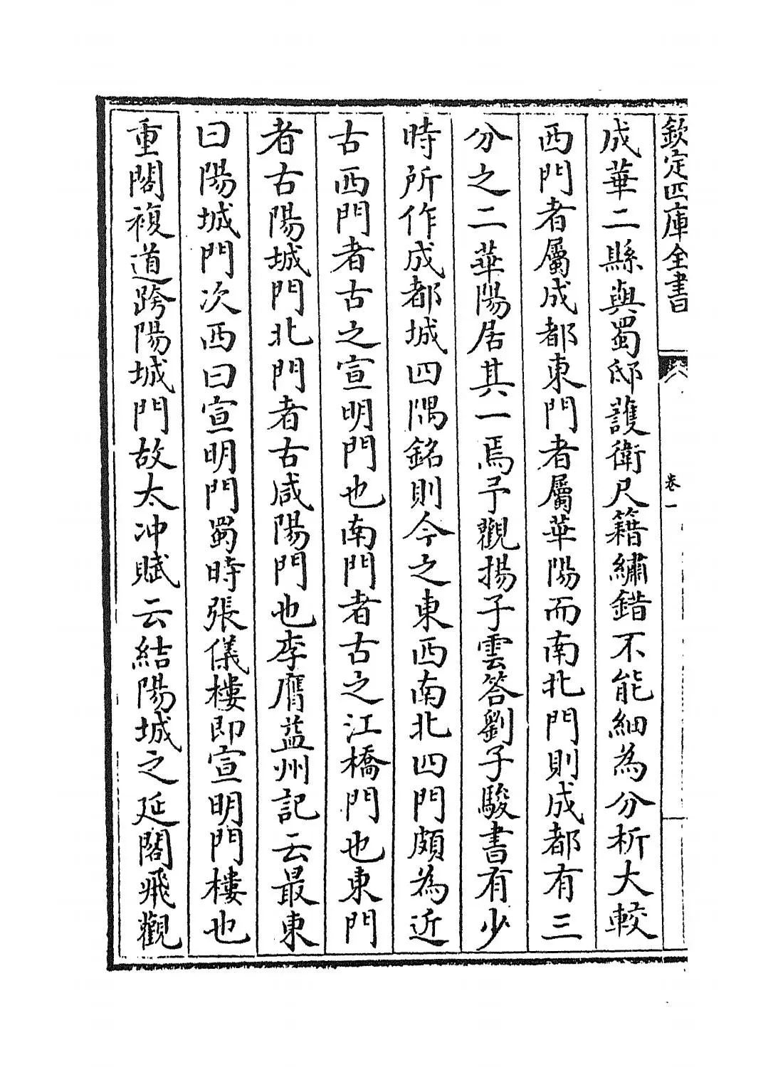 蜀中广记(明·曹学佺) (8)