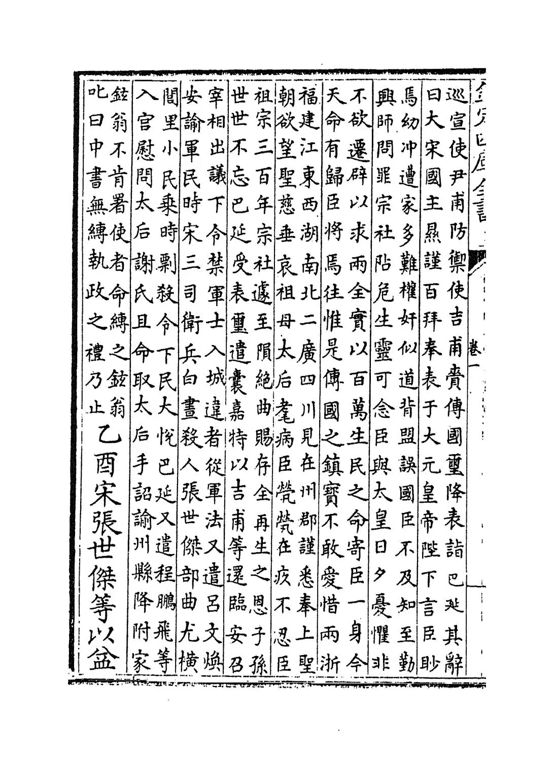 元史续编(明·胡粹中) (4)