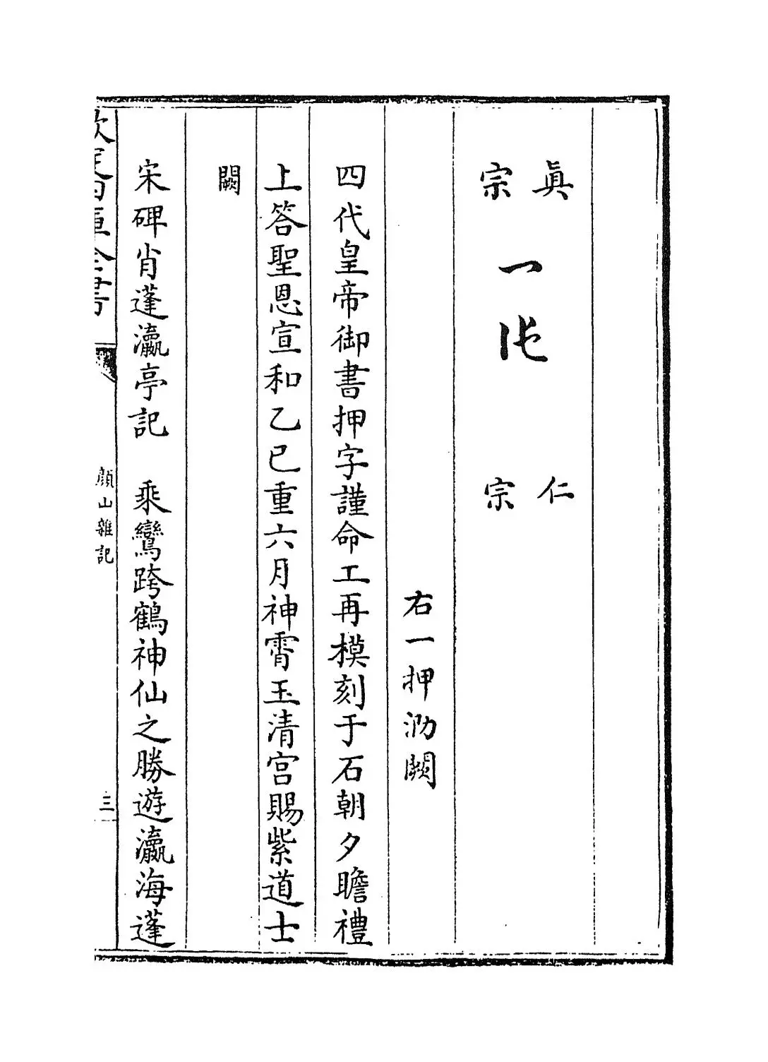 颜山杂记(清·孙廷铨) (5)