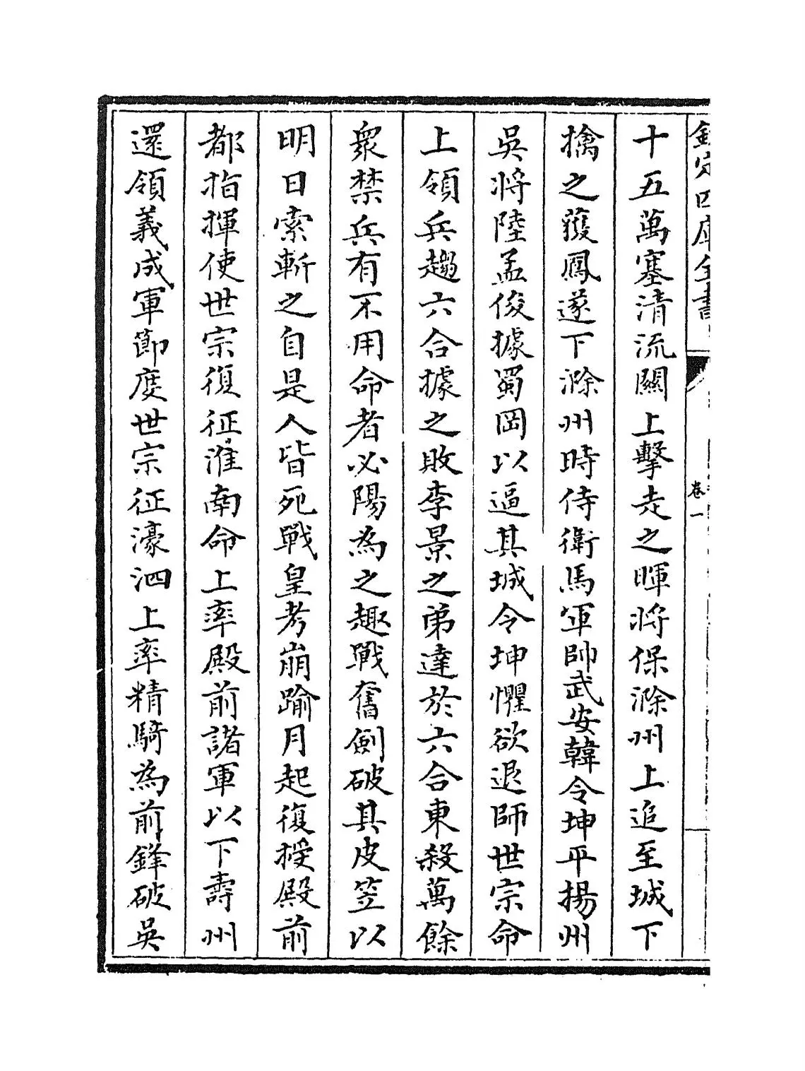 太平治迹统类(宋·彭百川) (4)