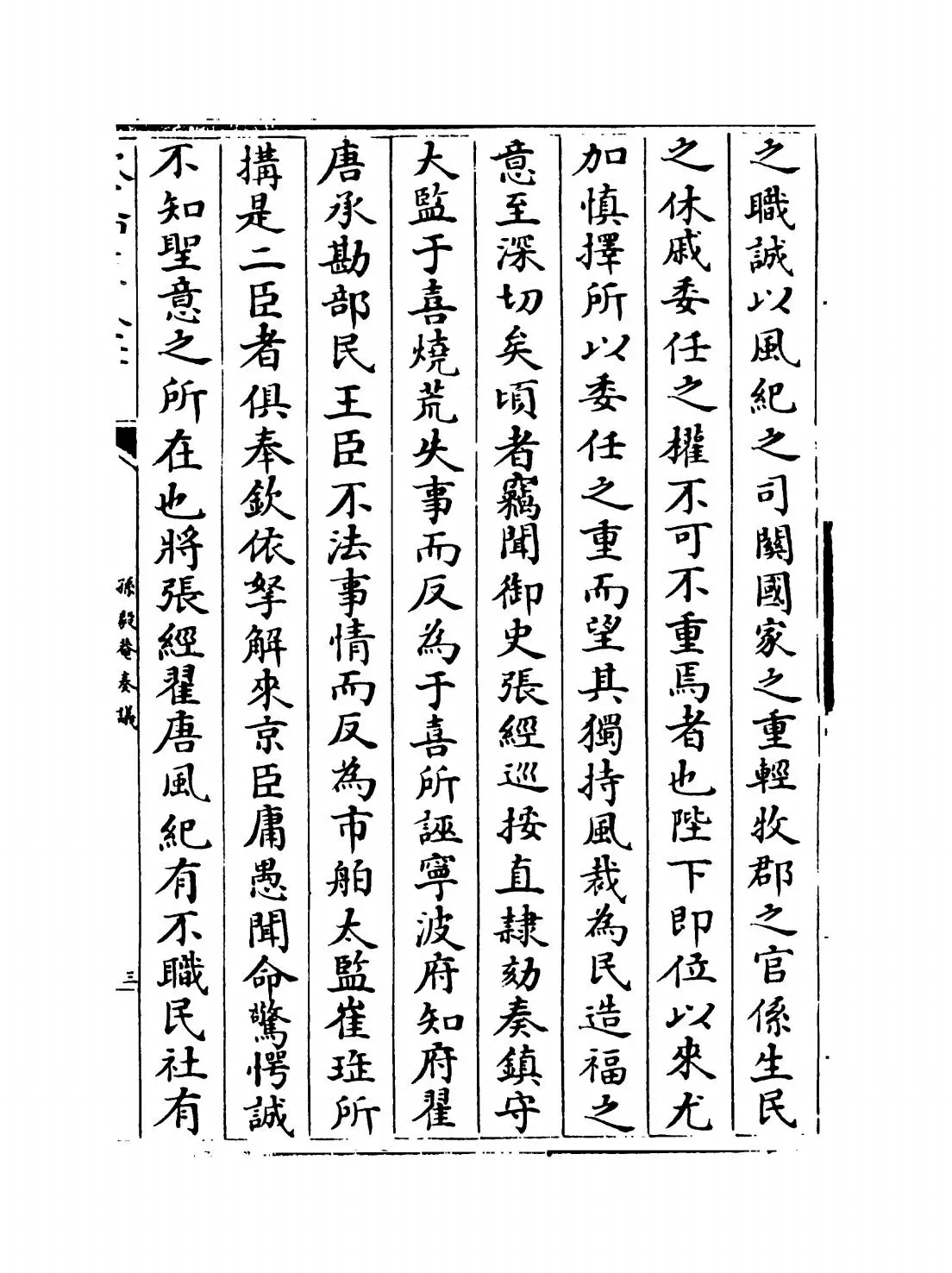 孙毅庵奏议(明·孙懋) (5)