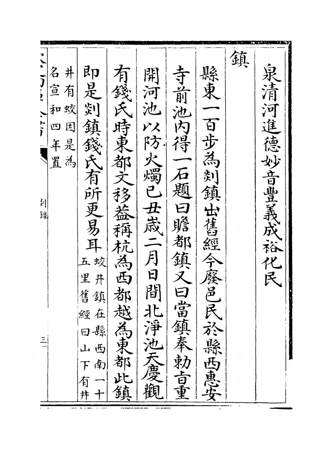 剡录(宋·高似孙) (5)