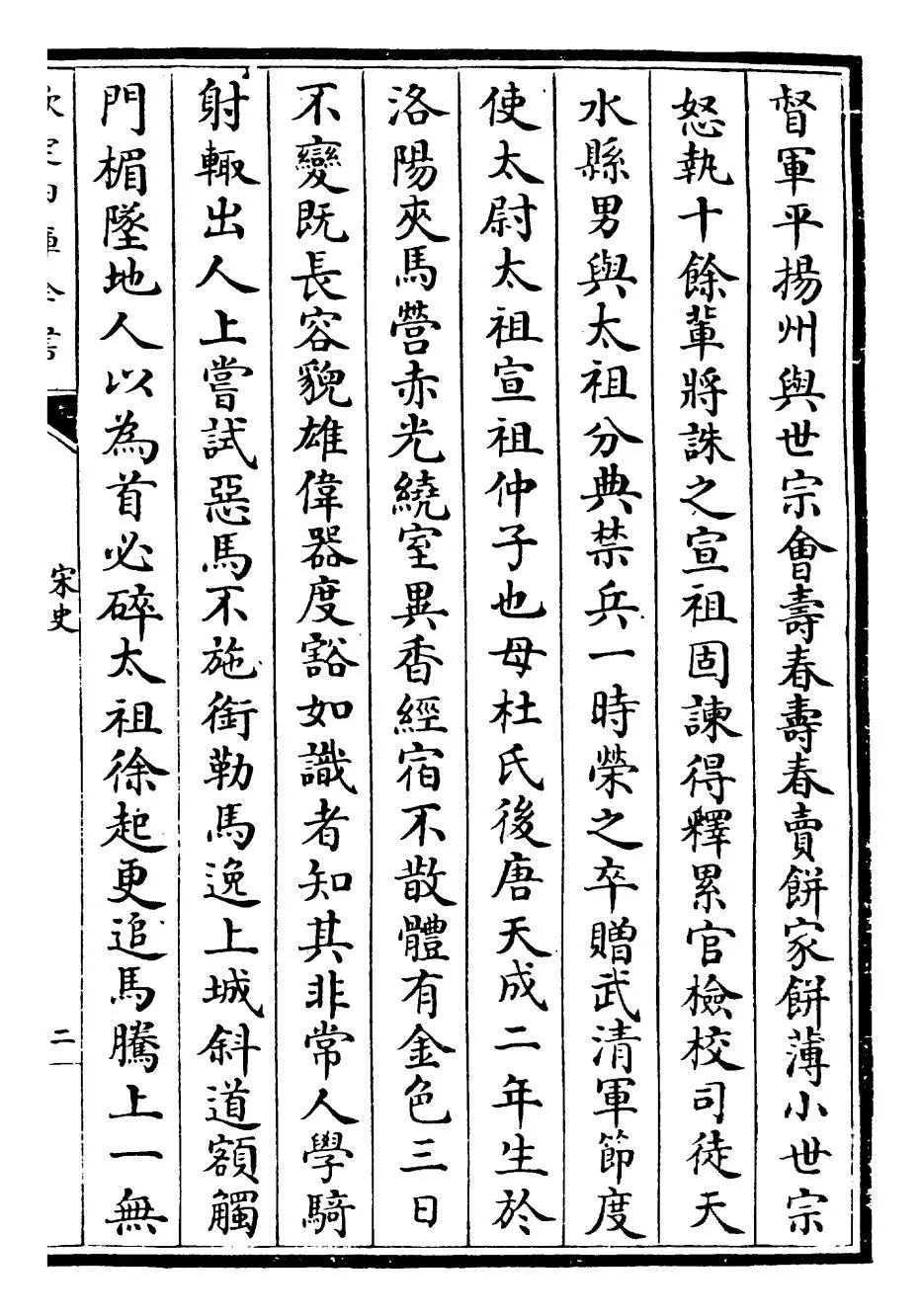 宋史(元·托克托) (3)