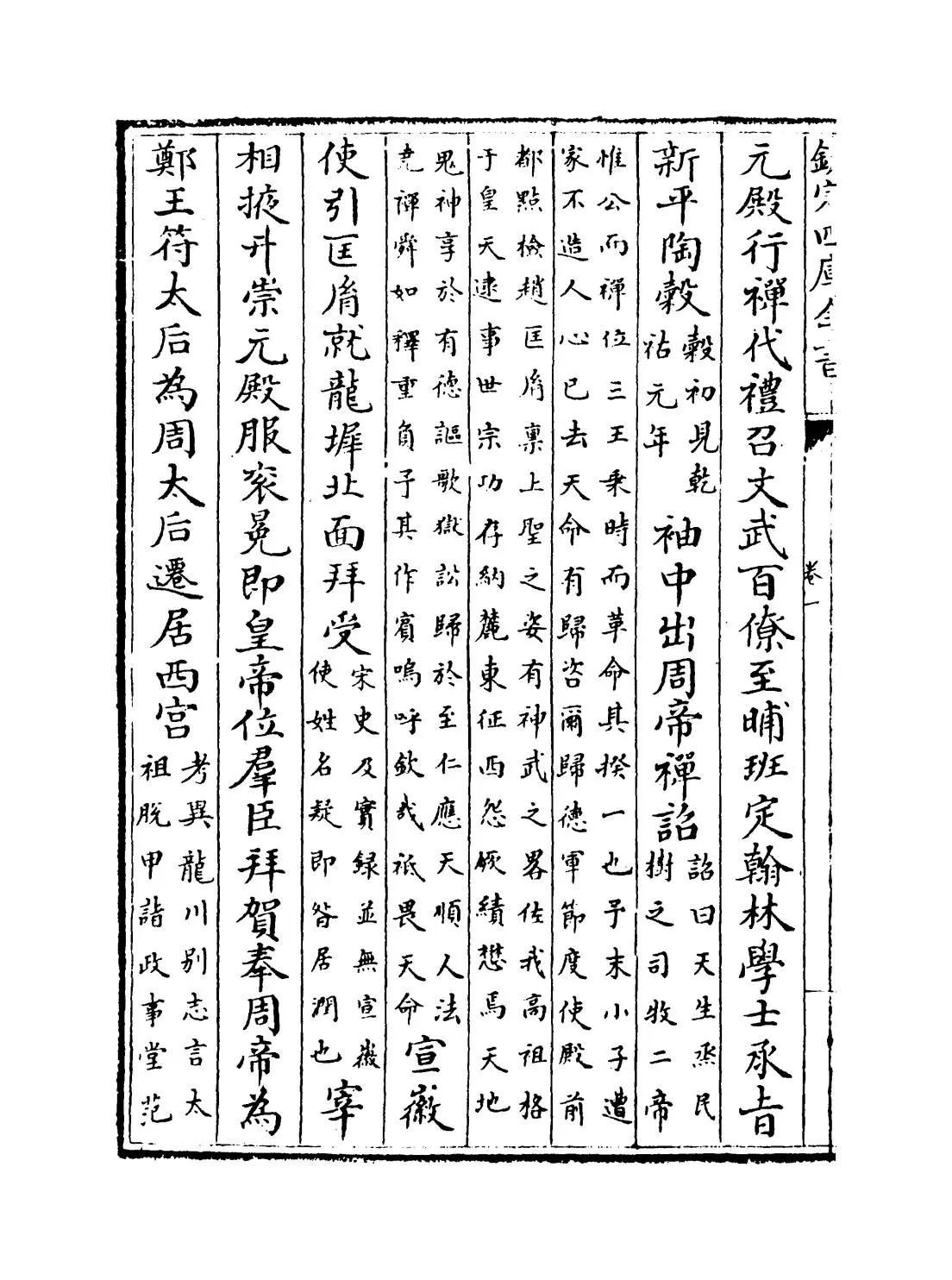 资治通鉴后编(清·徐乾学) (8)