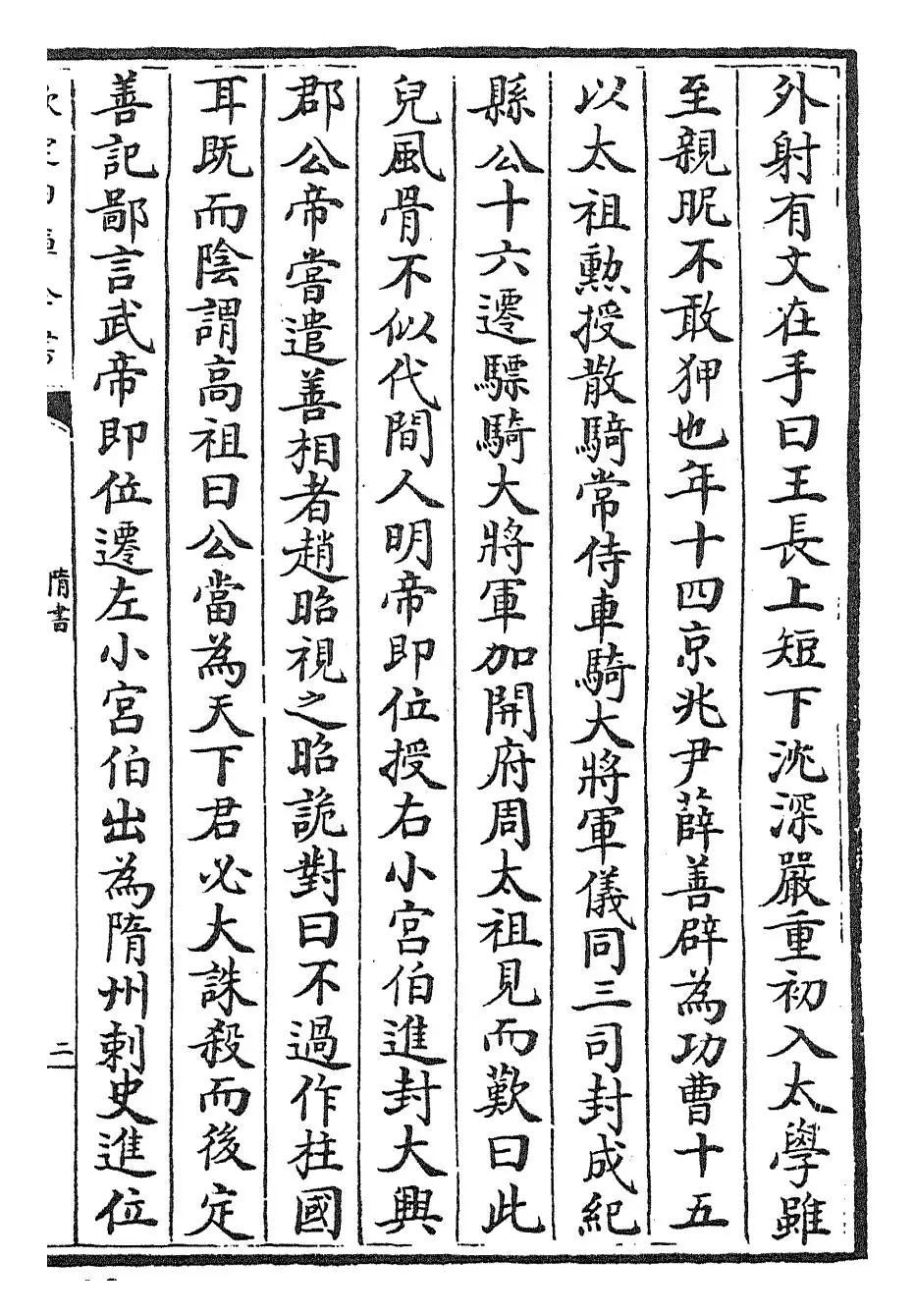 隋书(唐·魏徵) (3)