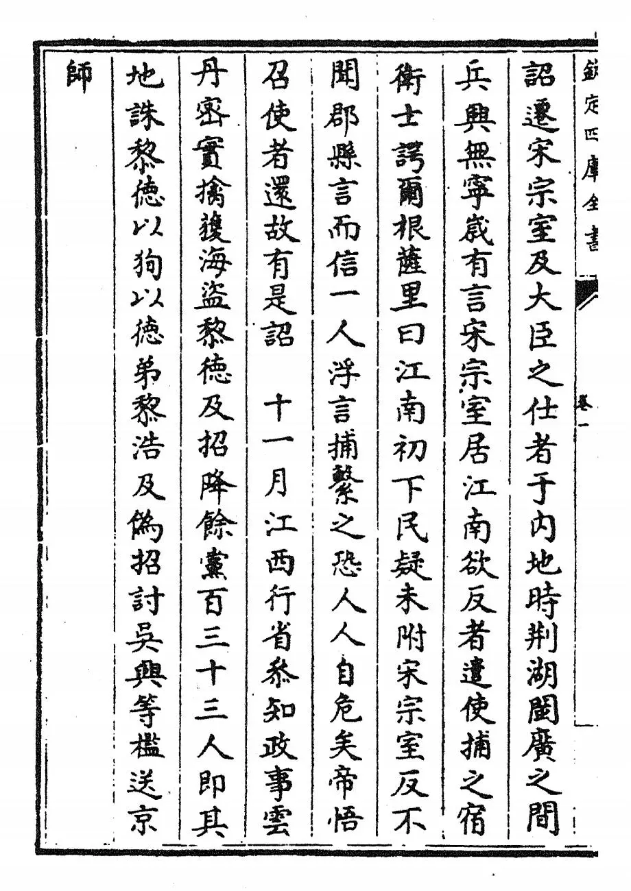 元史纪事本末(明·陈邦瞻) (4)