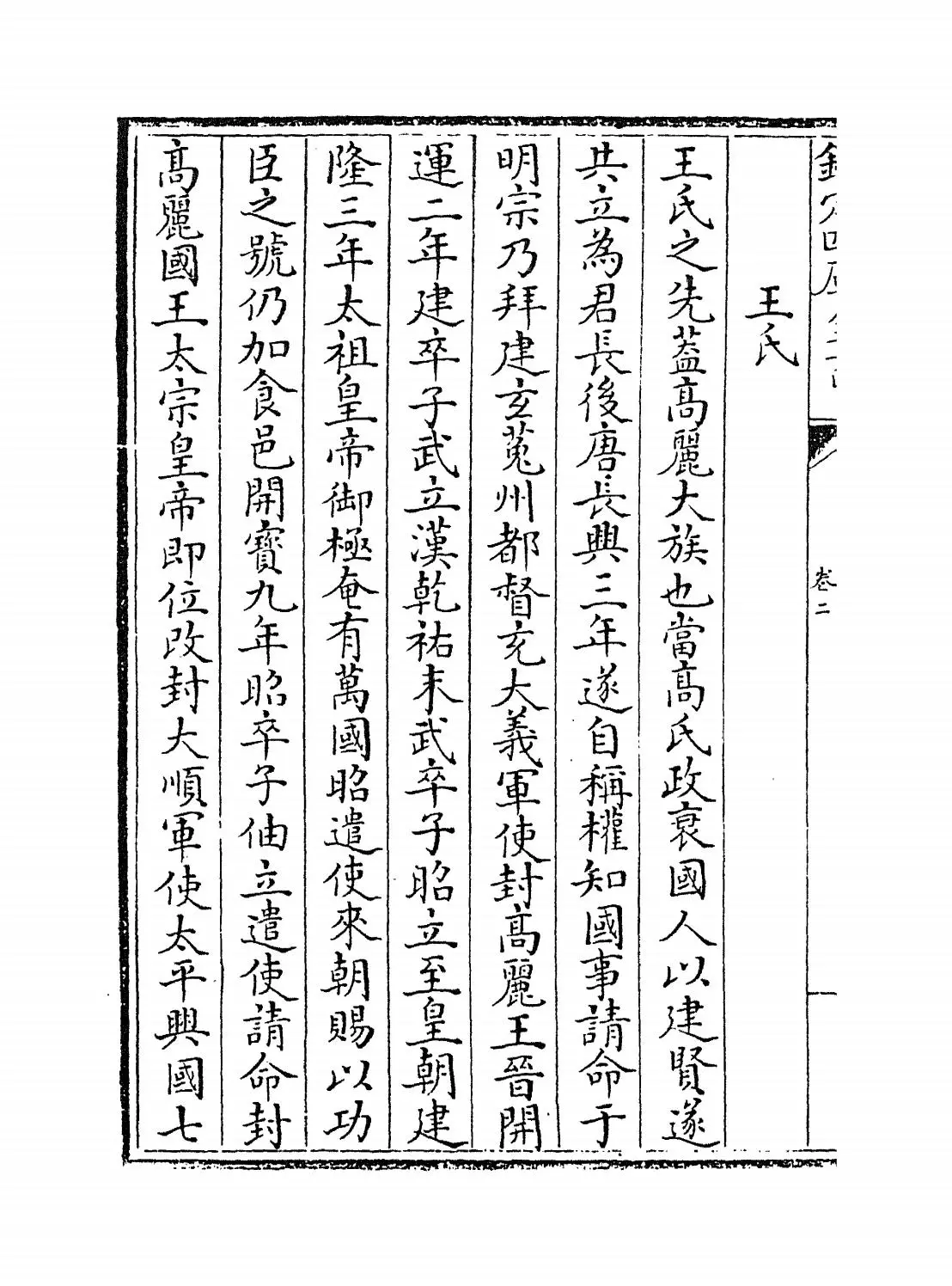 宣和奉使高丽图经(宋·徐兢) (7)