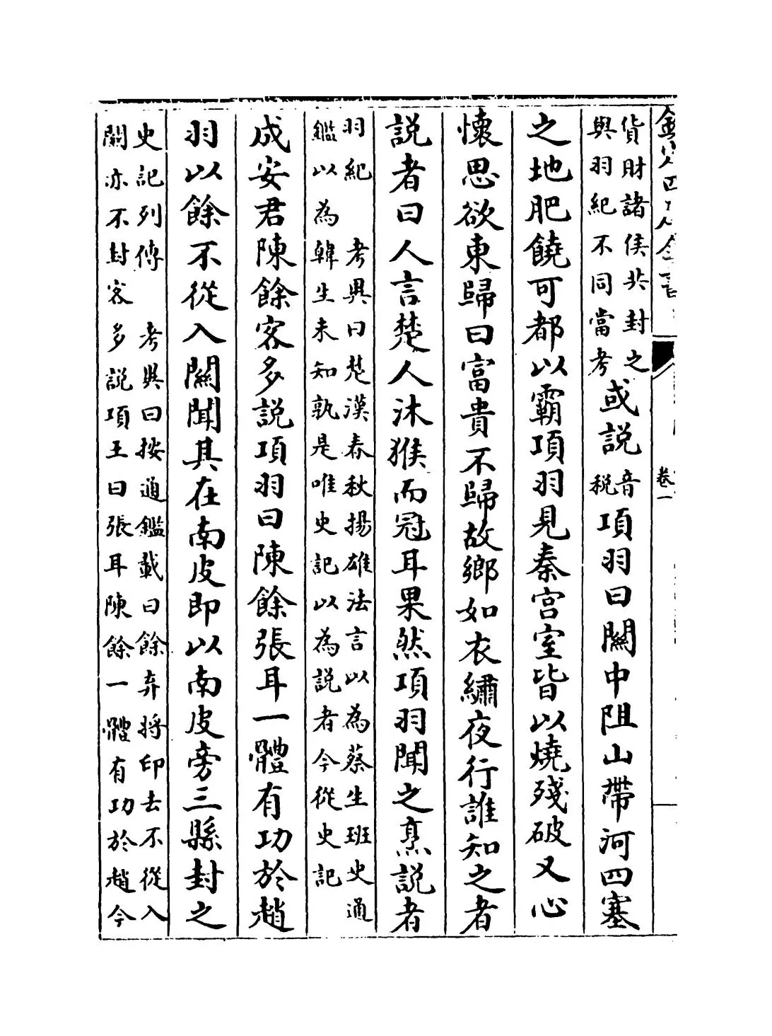 西汉年纪(宋·王益之) (8)