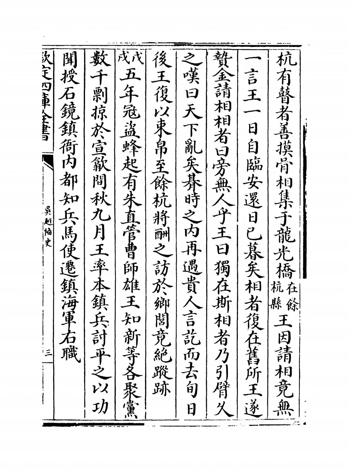 吴越备史(宋·钱俨) (5)