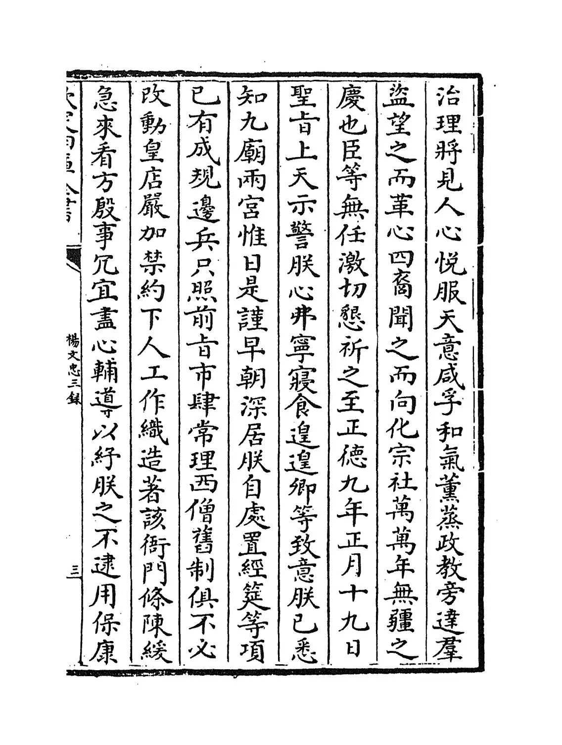 杨文忠三录(明·杨廷和) (5)