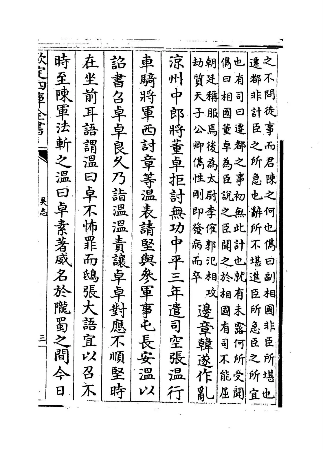 吴志(魏晋·陈寿) (5)