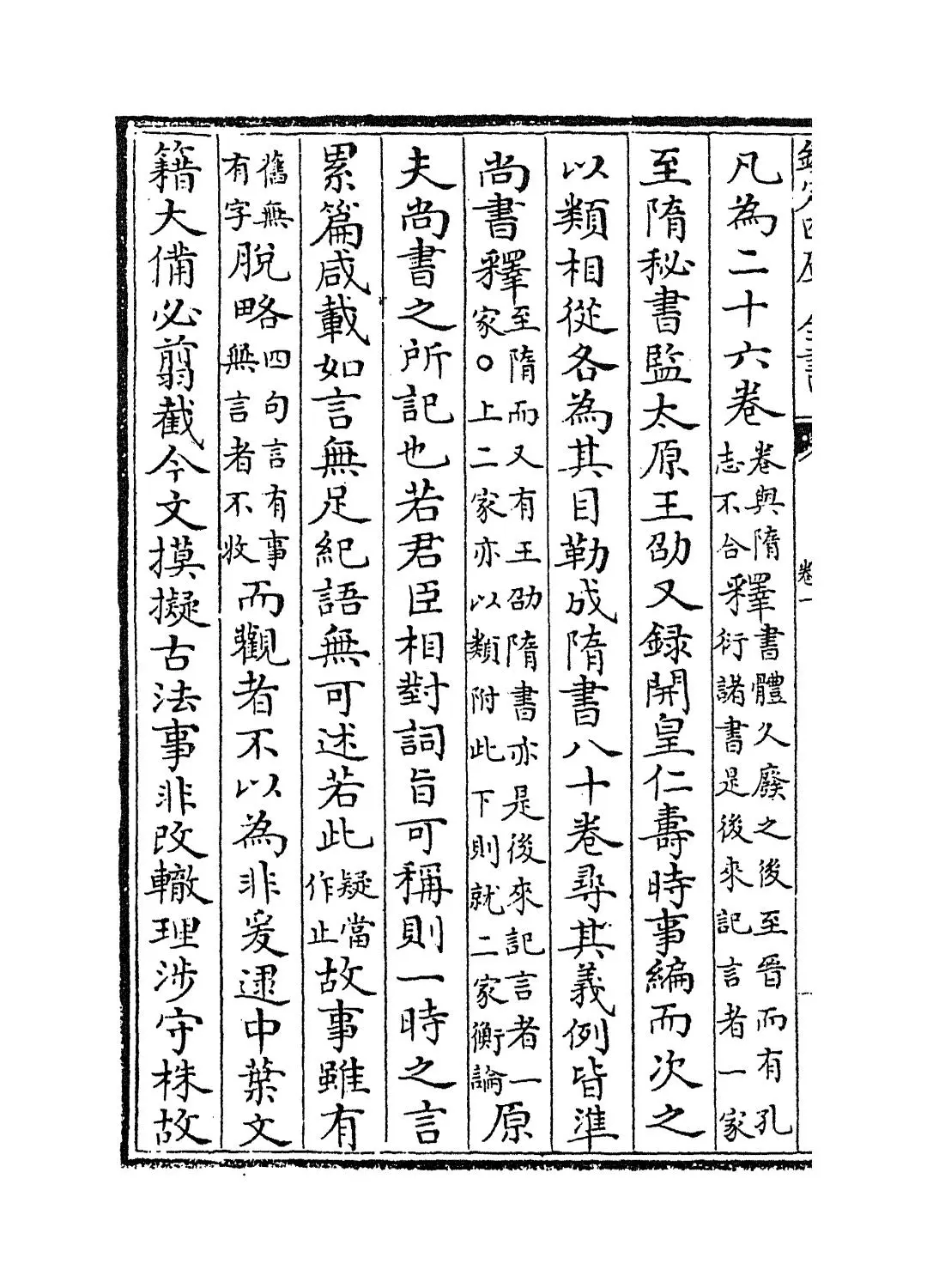 史通通释(无锡·浦起龙) (6)