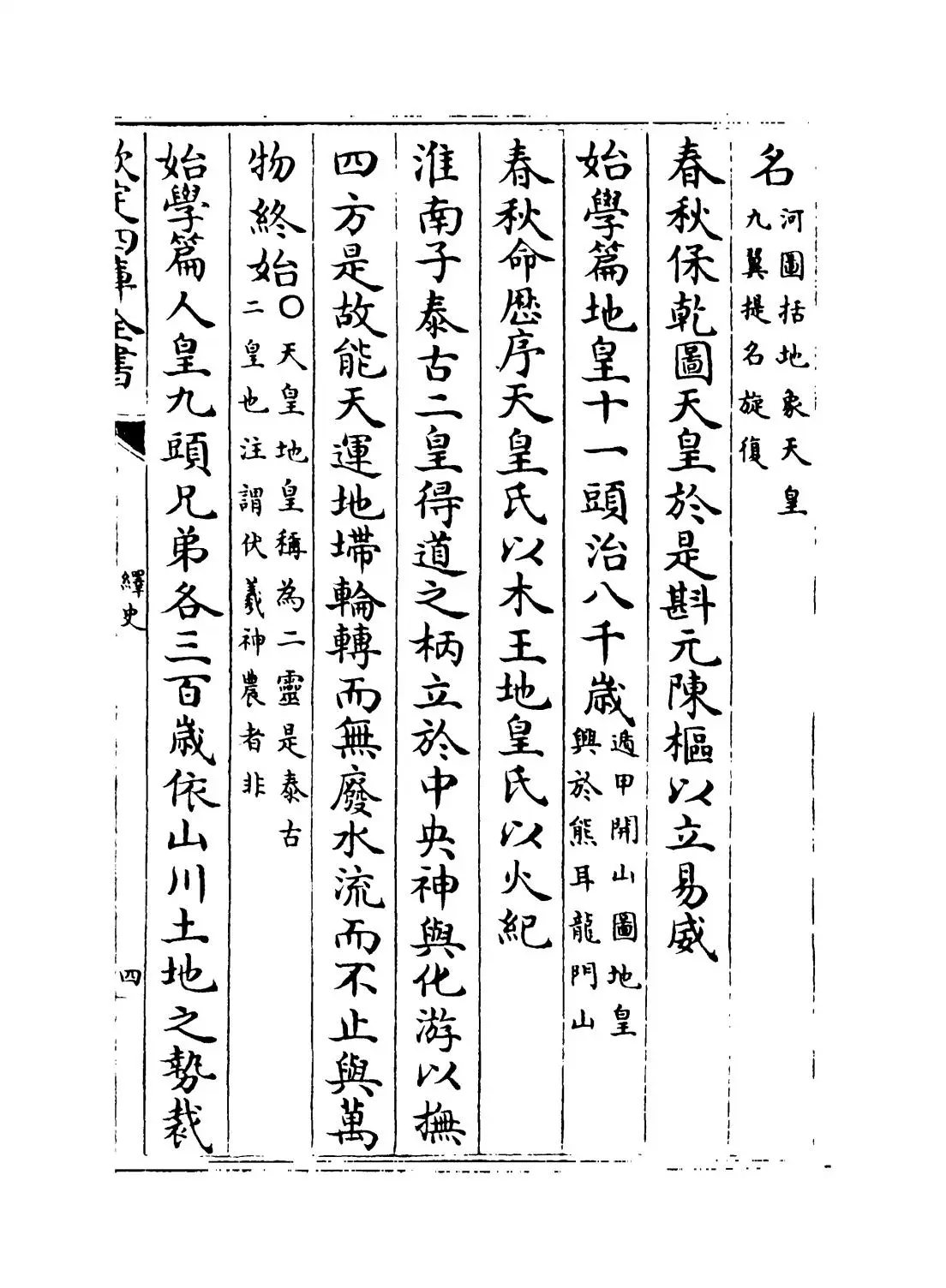 绎史(清·马骕) (7)