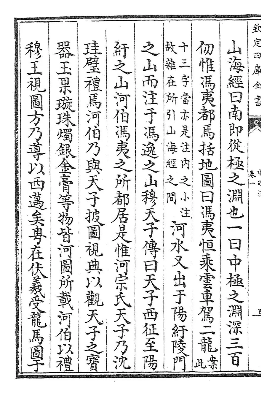 水经注(魏·郦道元) (8)