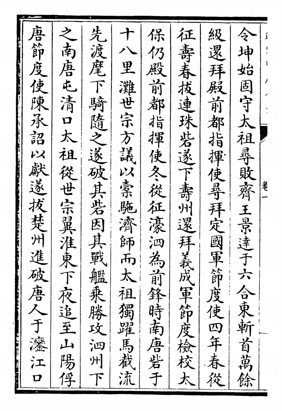 宋史(元·托克托) (6)
