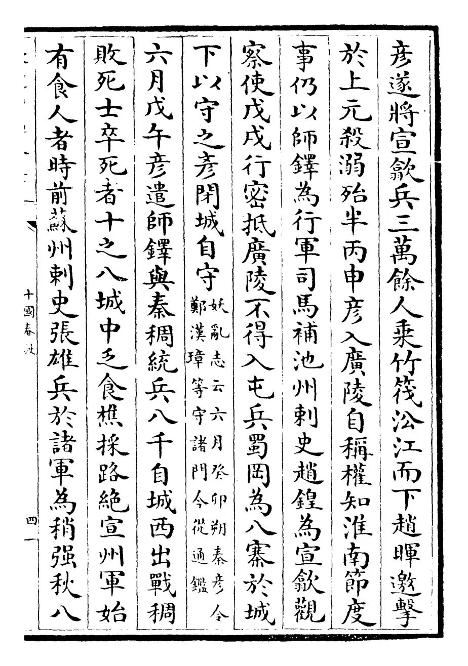 十国春秋(清·吴任臣) (7)