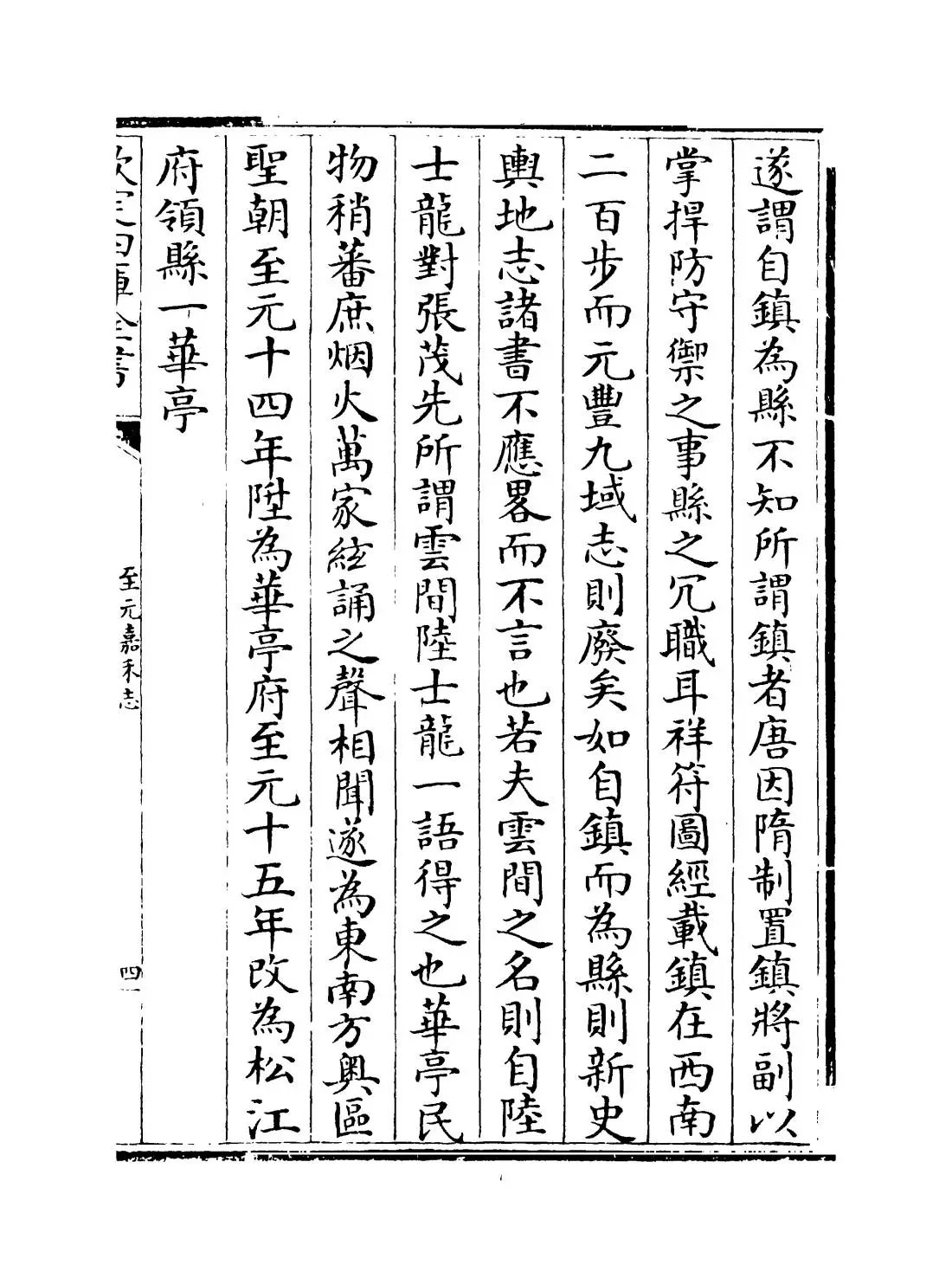 至元嘉禾志(元·徐硕) (7)