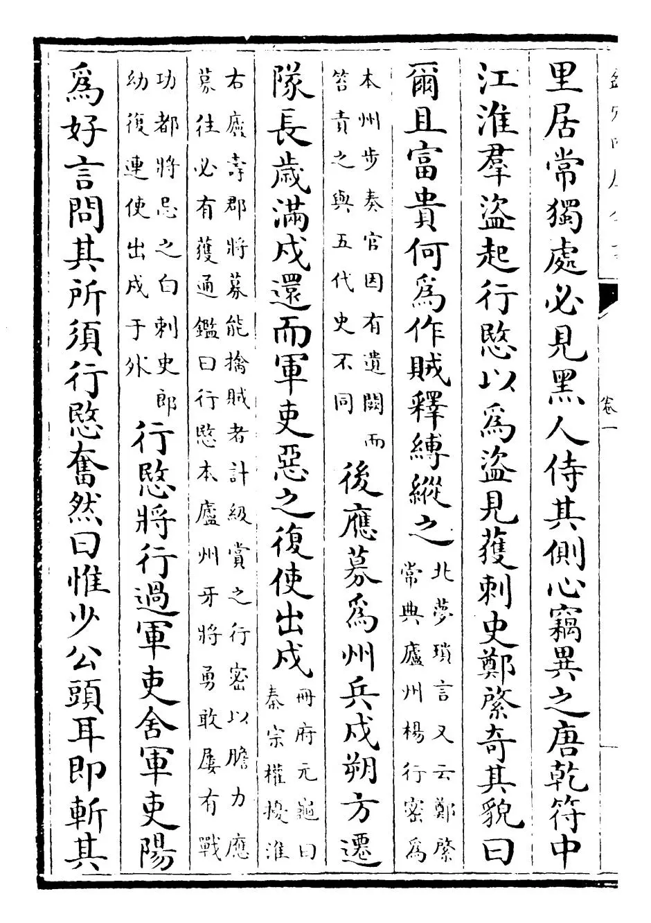 十国春秋(清·吴任臣) (2)