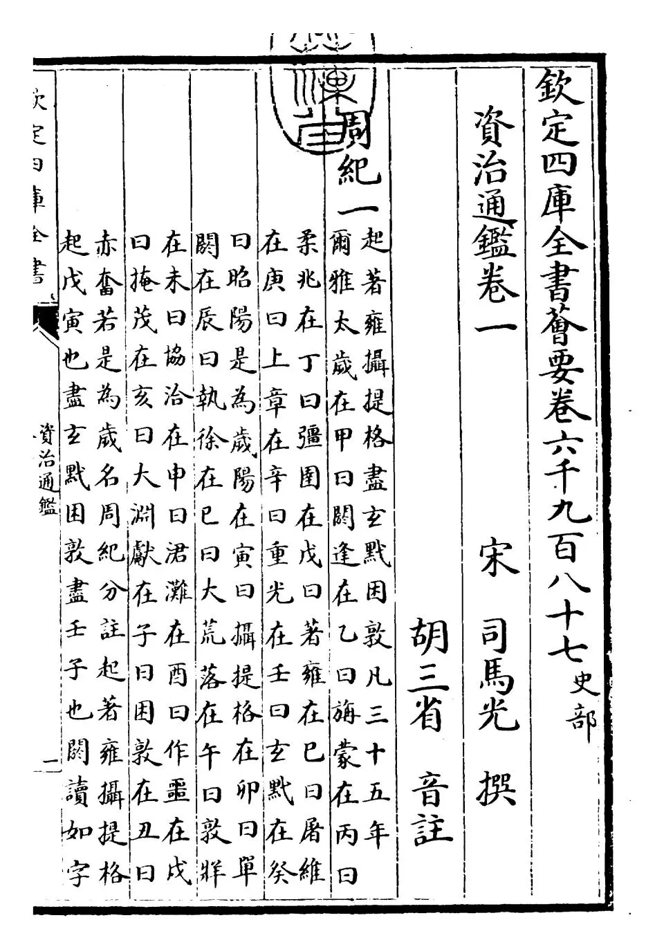 资治通鉴(宋·司马光) (1)